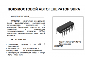 Микросхемы для работы с сетевым напряжением