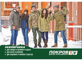 Одежда для города и активного отдыха TM «Patriot»