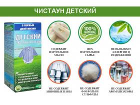 Бесфосфатный стиральный порошок ЧИСТАУН ДЕТСКИЙ
