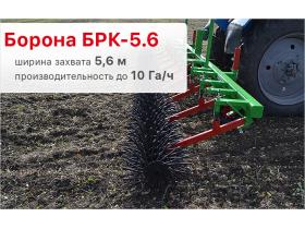 Борона ротационная БРК-5,6