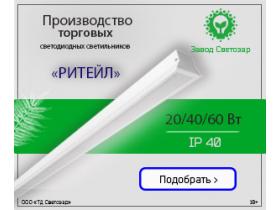 Светодиодный светильник «Ритейл» для торговли.