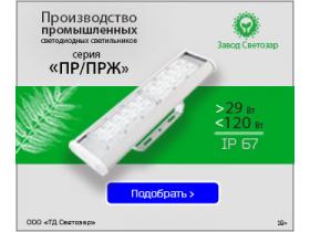 Промышленный светодиодный светильник серии «ПР»