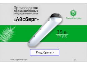 Промышленный светодиодный светильник «Айсберг»
