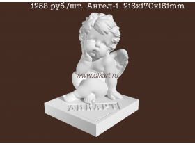 Гипсовая скульптура «Ангел-1»