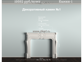 Декоративный камин гипсовый