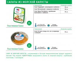 Салаты из морской капусты