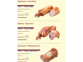 Деликатесы из свинины