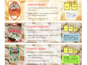 Пельмени замороженные ТМ «Сытый папа»