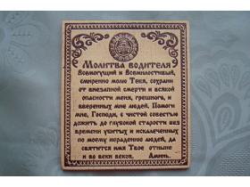 Молитва на бересте