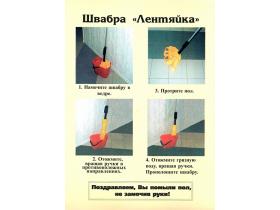 Швабра