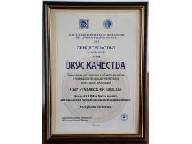Сыр твердый «Татарский deluxe»