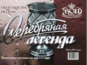 Вода «Серебряная легенда», обогащенная йодом