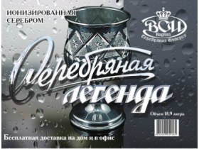 Вода «Серебряная легенда» ионизированная серебром