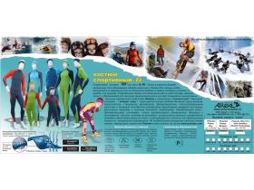 Термобелье спортивное POLARTEC