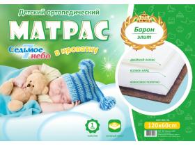 Матрасы для новорожденных серия 