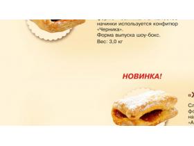 Слоенное печенье с начинкой