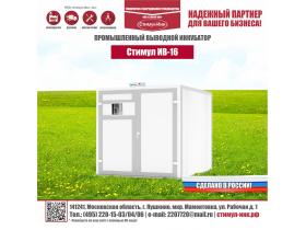 Инкубаторы для яиц