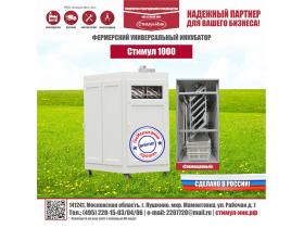 Инкубатор фермерский универсальный мобильный