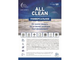 Профессиональные моющие средства
