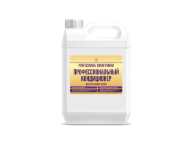 Профессиональный кондиционер для ткани без запаха