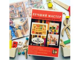 Игровой набор: чемодан с инструментами из дерева «Лучший мастер»