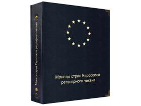 Альбом для монет Евросоюза регулярного чекана