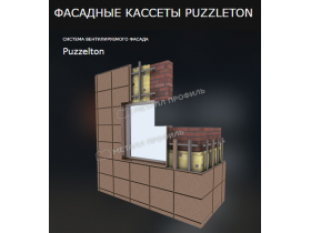 Фасадные кассеты