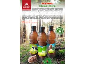 Таежные Напитки