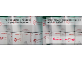 Порошковая краска ТМ «СтальКомплект»