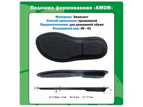 Подошва для обуви