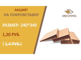 Гофровставка в КПБ