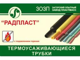 Термоусаживающиеся радиационно-модифицированные тр