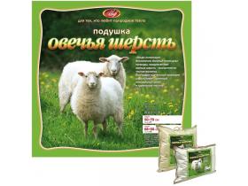 Подушки с овечьей шерстью