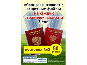 Обложка на паспорт