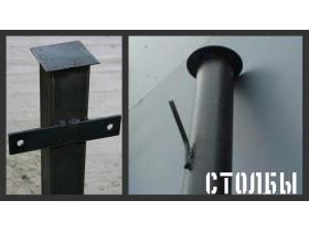Столбы металлические