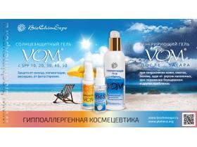 Генерирующий гель VOM