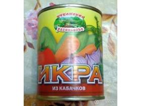 Икра из кабачков