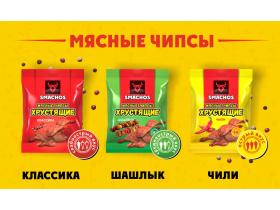 Мясные хрустящие чипсы SMACHOS