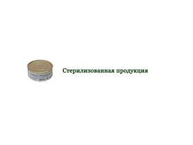 Сыр плавленный консервный стерилизованный