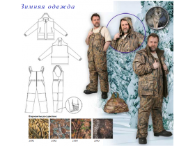 Костюм охотника «WP»