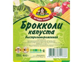Капуста брокколи 