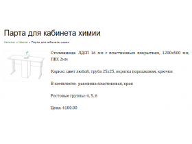 Школьные парты
