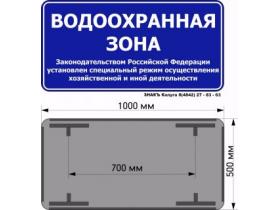 Водоохранные знаки
