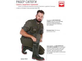 Сапоги для охоты и рыбалки ТМ FISHERMAN Nova tour