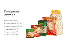 Тыквенные семечки жареные