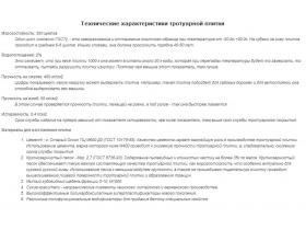 Тротуарная плитка