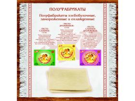 Тесто фасованное замороженное