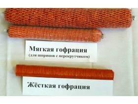 Гофрирование колбасной оболочки