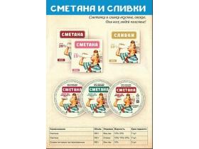 Сметана м.д.ж в ассортименте