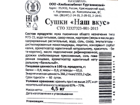 Сухари, сухари панировочные